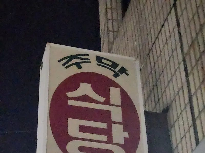 메뉴판