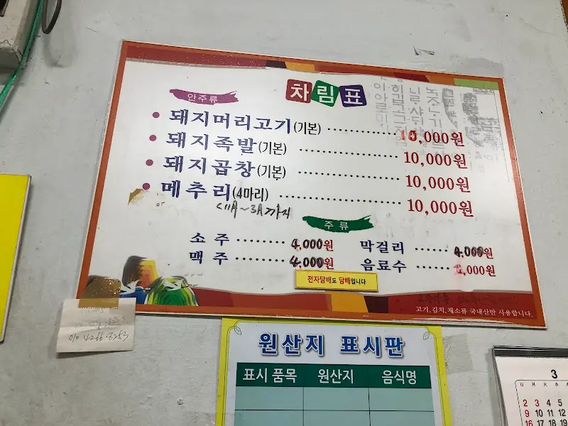 탄지명음식점 메뉴