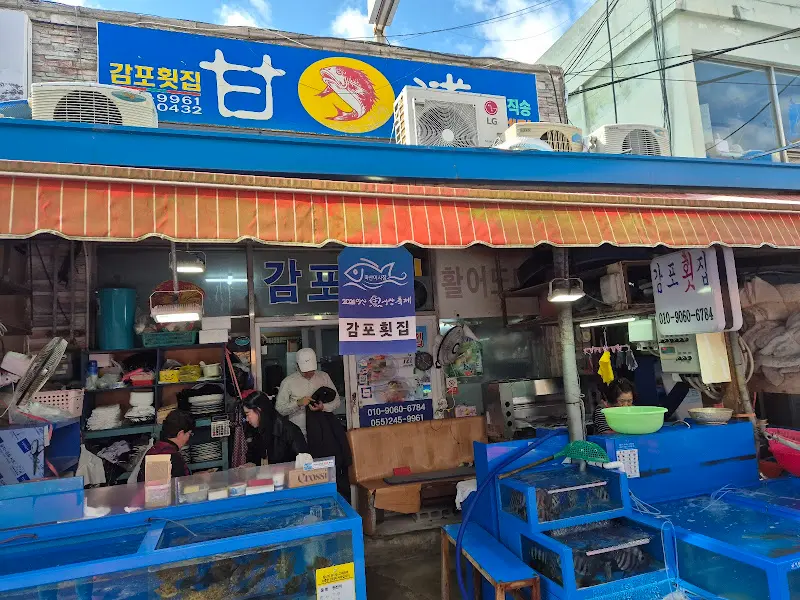 감포횟집 외부 간판