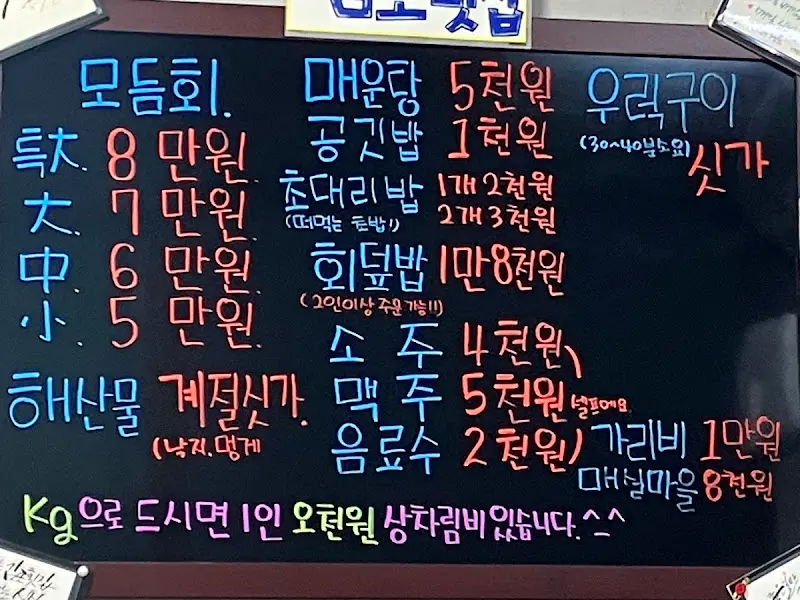 감포횟집 메뉴판