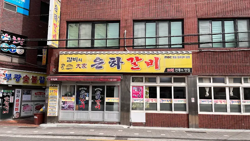 그집갈비찜 외부 모습