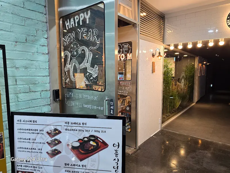 나이스투미츄 외부 모습