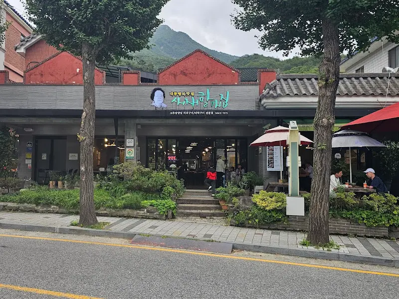 새재할매집 전경