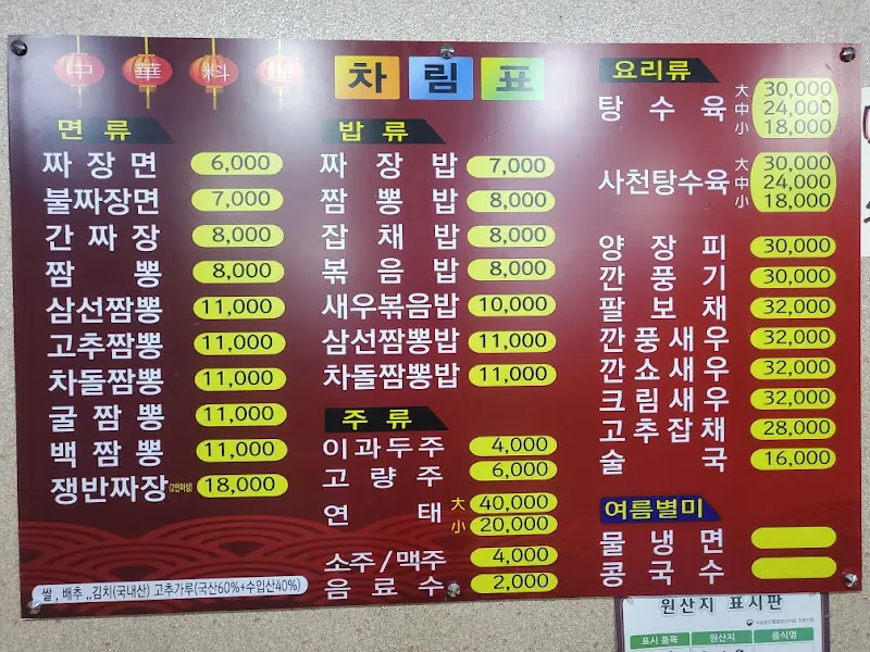 메뉴판