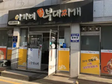 향긋한 파향에 취하는 청주 숨은 부대찌개 맛집 기행