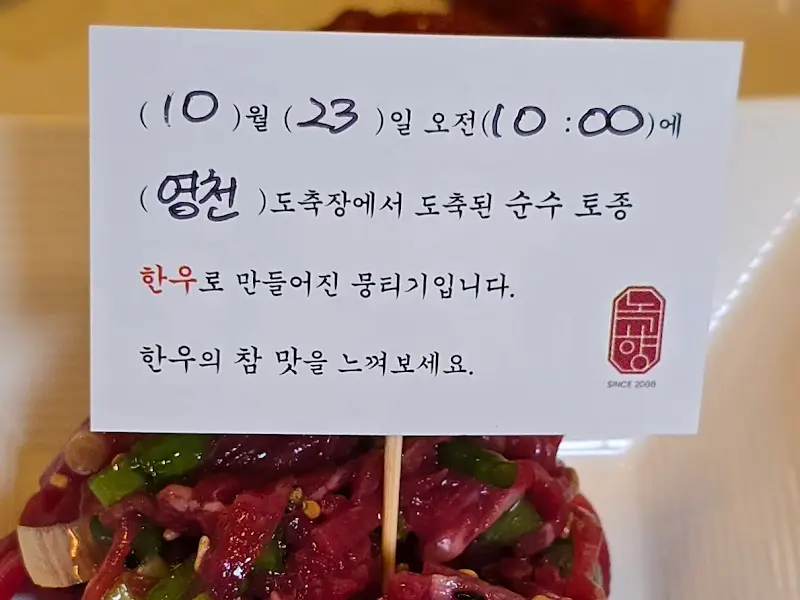 뭉티기의 신선함을 증명하는 팻말