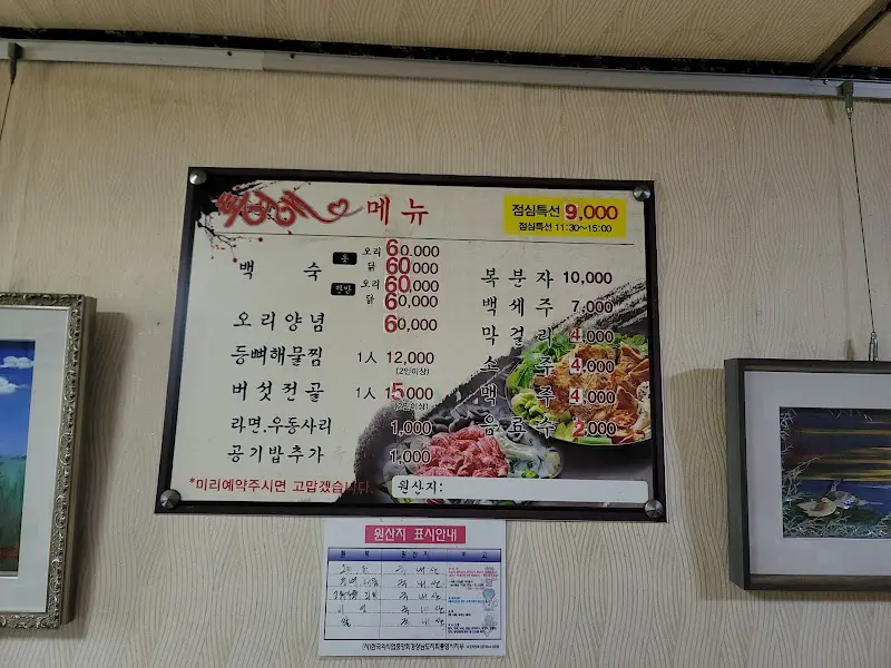 나전회관 메뉴판