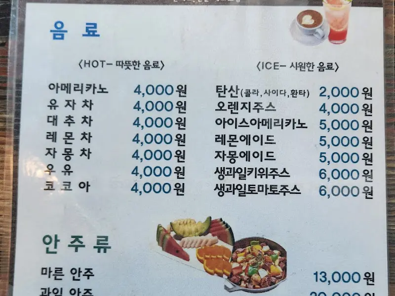 음료 메뉴