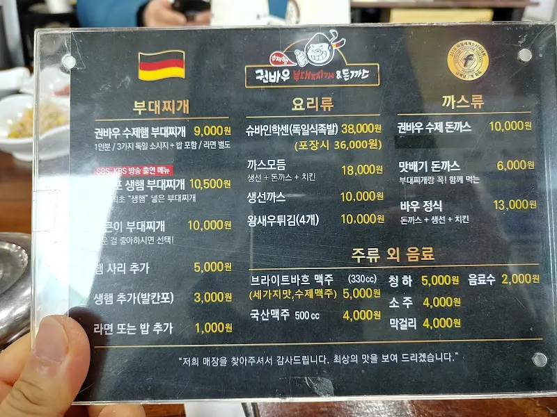 권바우 메뉴판
