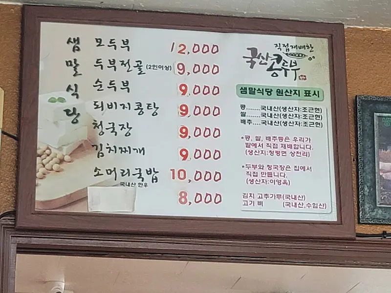 쌤말식당 메뉴