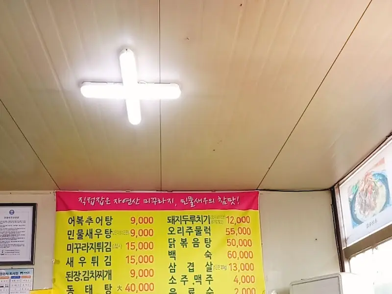 어복식당 메뉴판