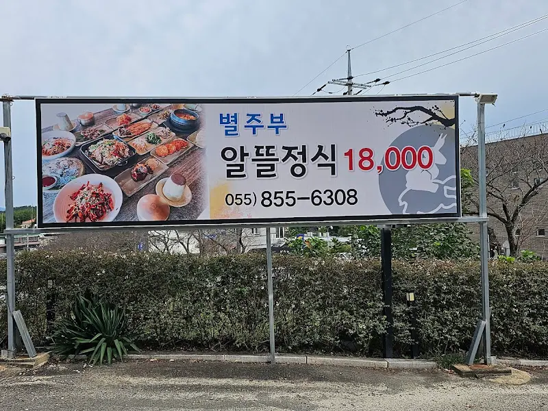 별주부정식 광고판