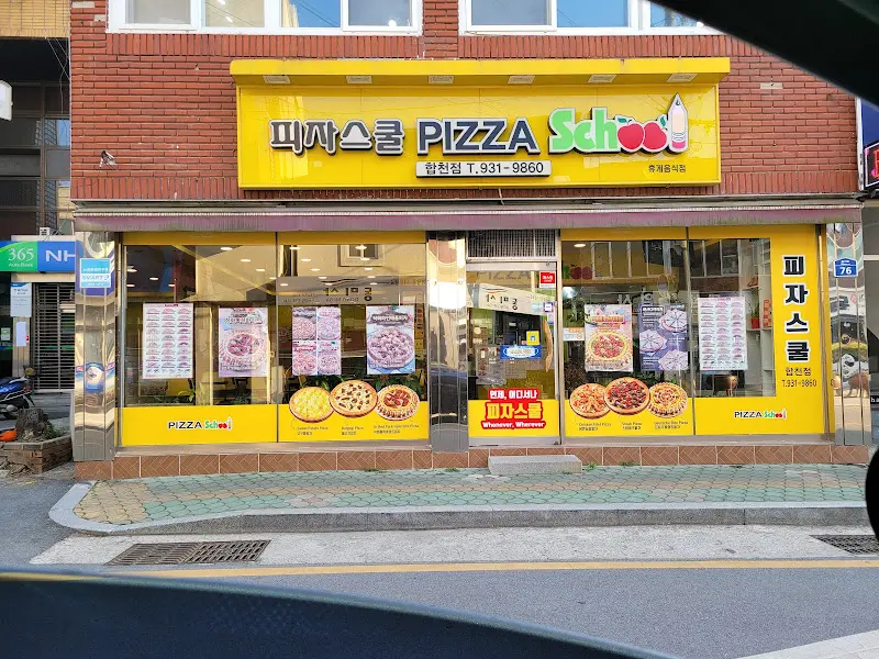 피자스쿨 외관