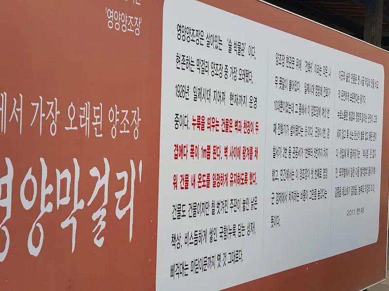 영양양조장 설명