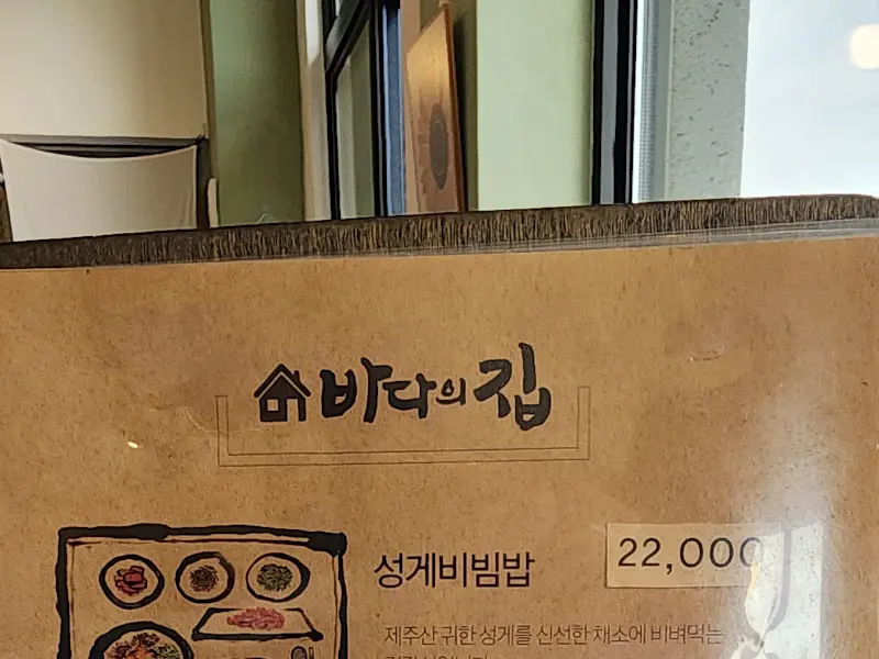 메뉴판