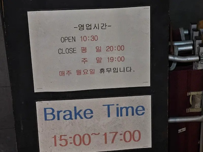 평천하 영업시간 안내