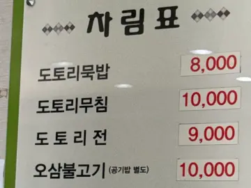 숨겨진 단양 매포 맛집, 도토리묵밥에 혼이 랩(Wrap)하는 기분!