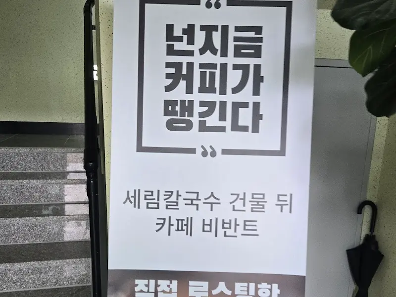 세림칼국수 위치 안내