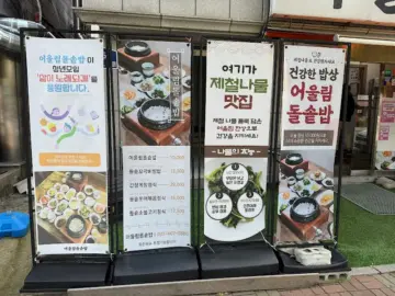 혼밥러의 위로, 안산 일동에서 찾은 정갈한 돌솥밥 맛집