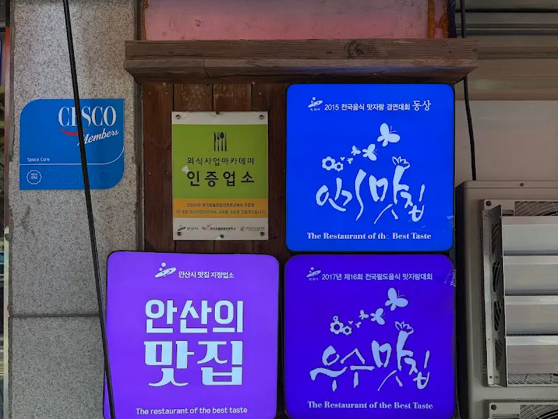 안산의 맛집 인증