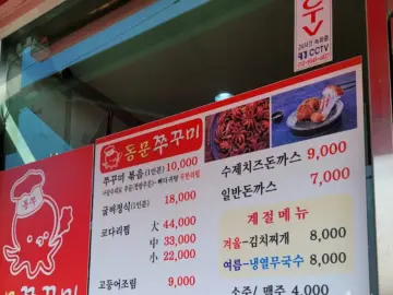 매콤한 유혹, 동문 쭈꾸미에서 발견한 특별한 인천 맛집 이야기
