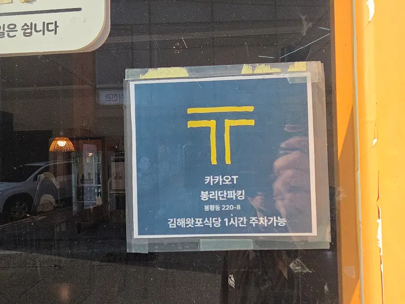 카카오 T 봉리단 파킹 안내