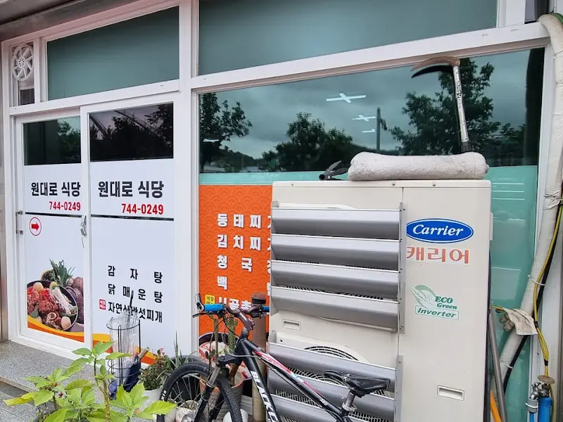원대로식당 외관