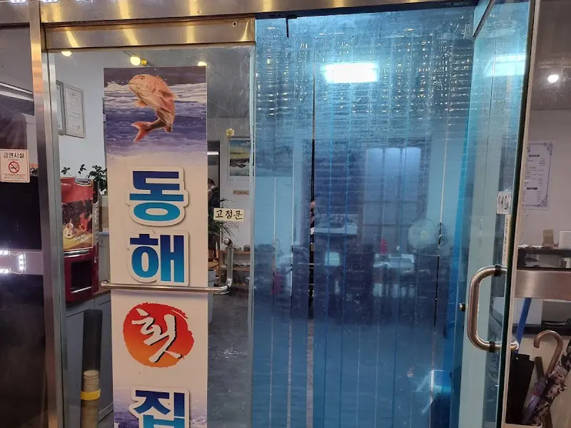 동해횟집 입구
