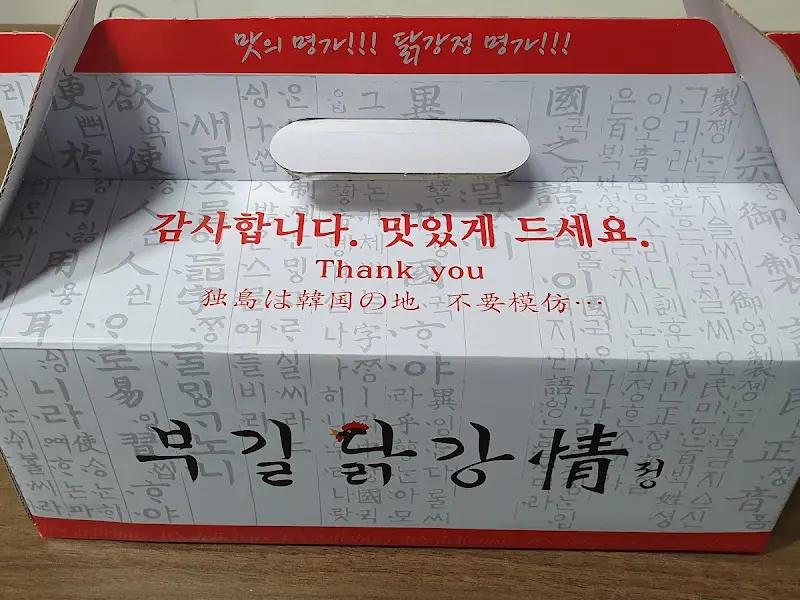 닭강정 포장박스 디테일