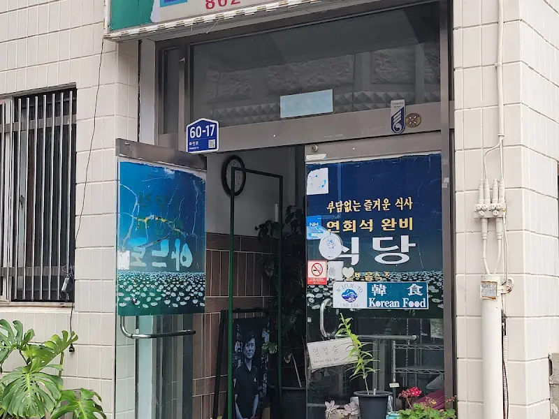 식당 입구