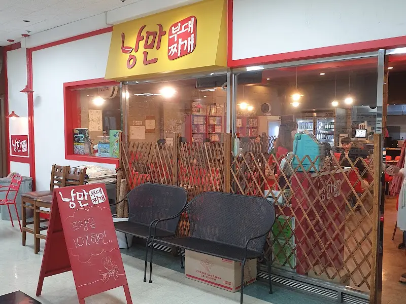 낭만부대찌개 외부 전경