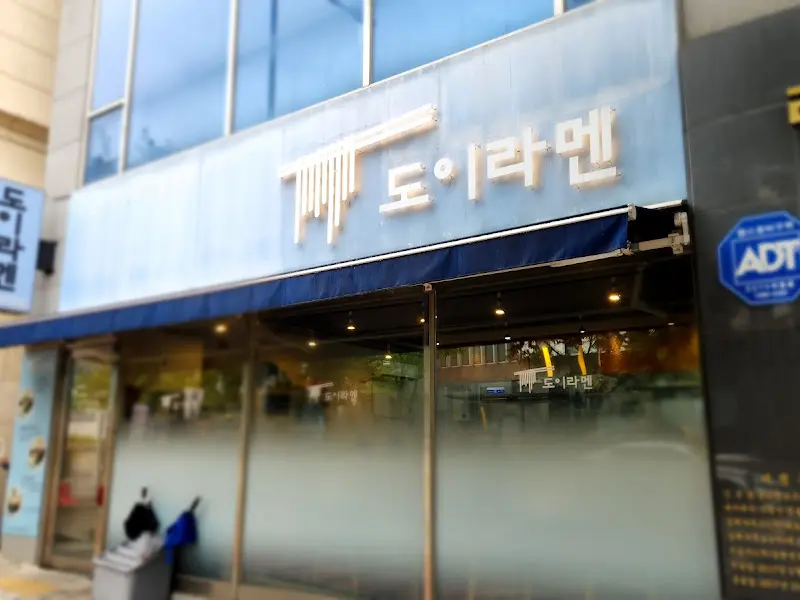 도이라멘의 외관