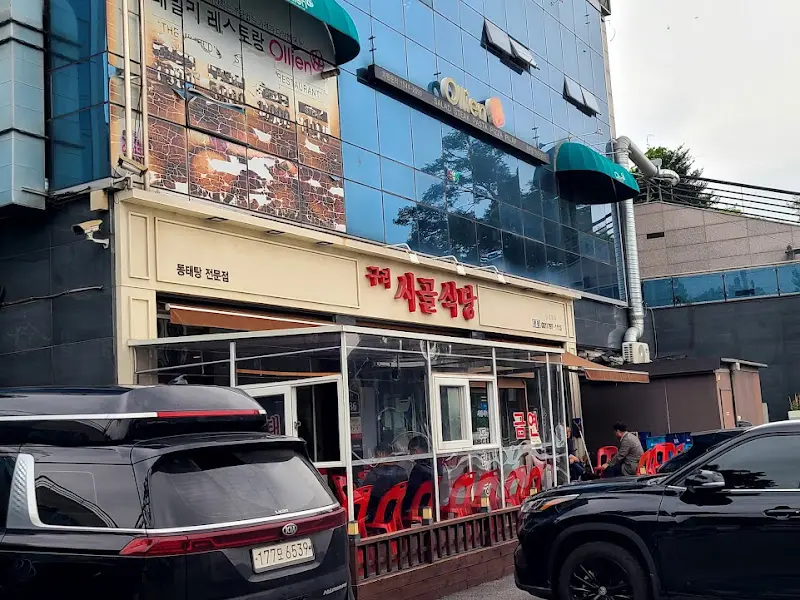 구리 시골식당 외부 전경