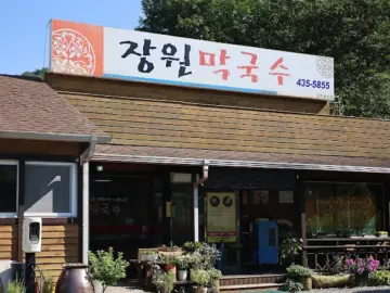 전라도 손맛에 취하는 나주에서 맛보는 짱뚱어탕 한 상, 장원 막국수는 숨겨진 맛집이었다