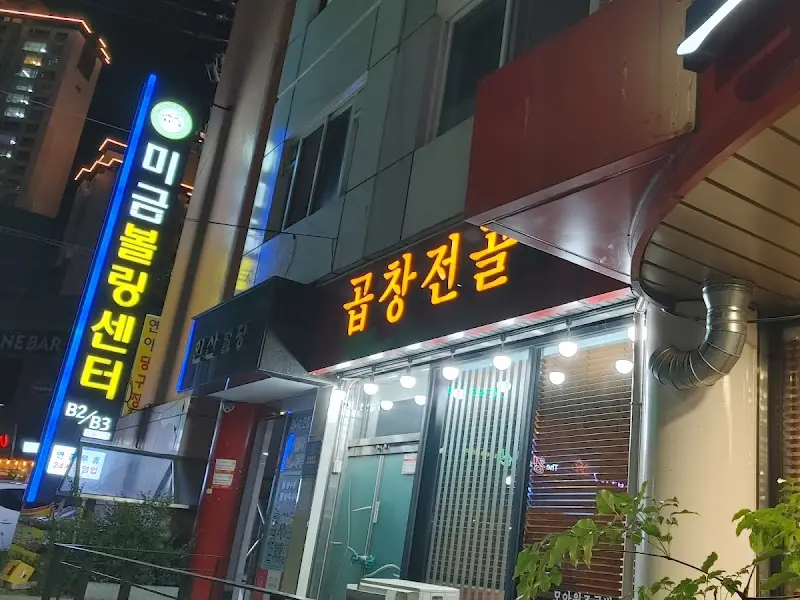 모아원조국밥 가게 외부 모습