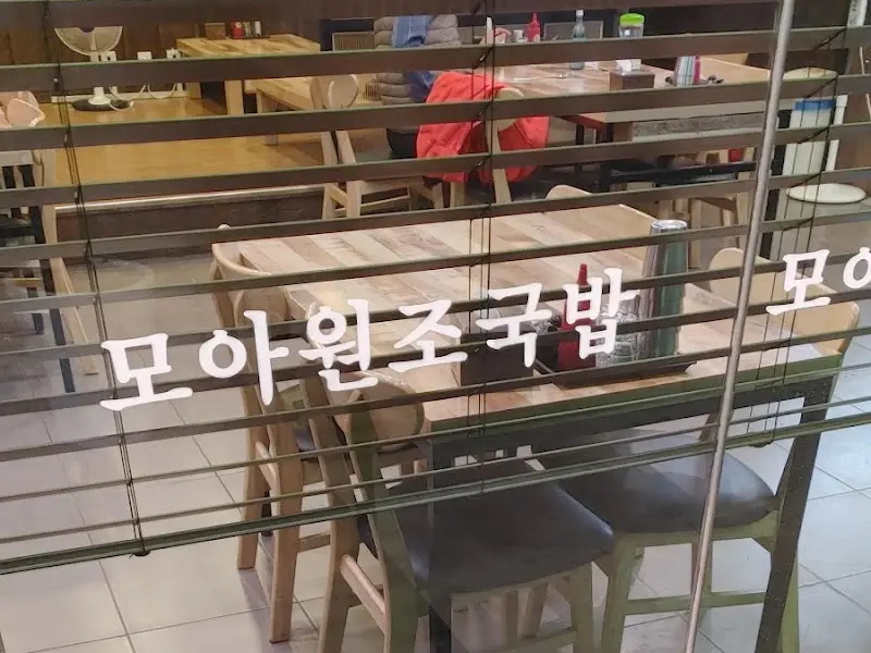 모아원조국밥 가게 내부