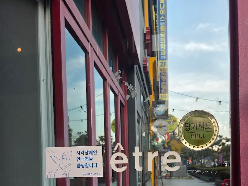 에트르 유리창에 붙어있는 안내문