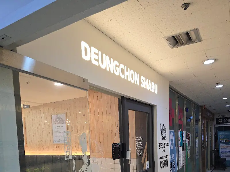 등촌샤브칼국수 외부 간판