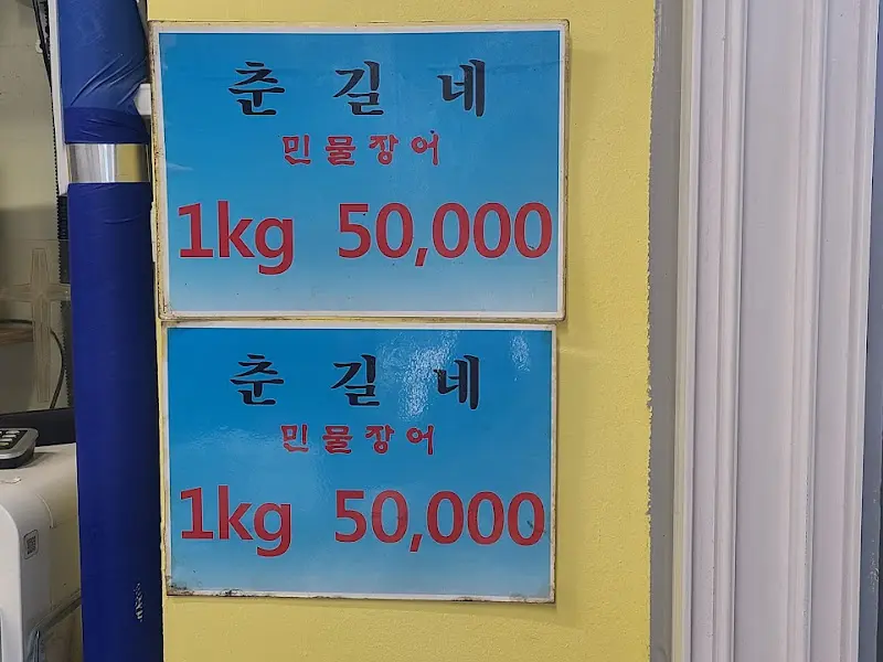 춘길이네 가격표