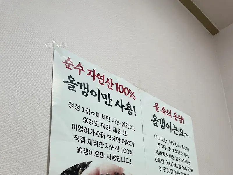 올갱이 효능 안내문