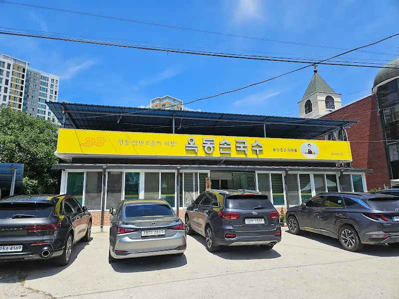 옥동손국수 외부 전경