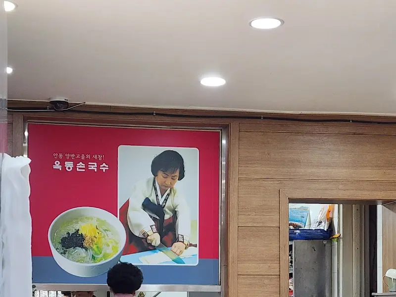 옥동손국수 내부 액자