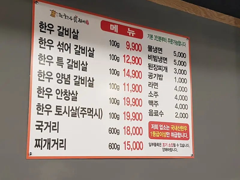 모호한우갈비 메뉴판
