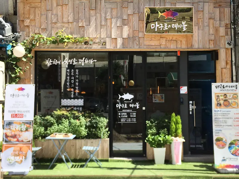 마구로 테이블 외부