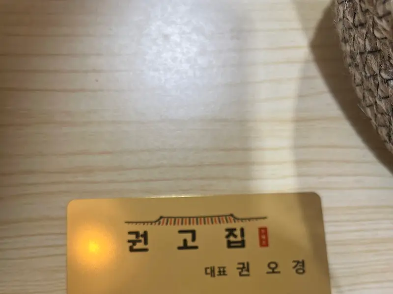 권고집 명함