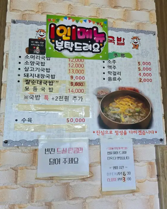 금탄소머리국밥 반찬