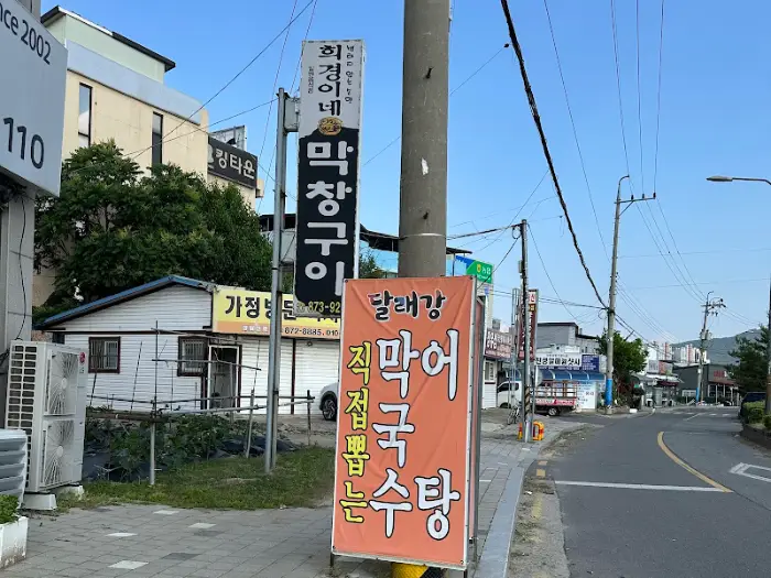 식당 주변 거리 풍경