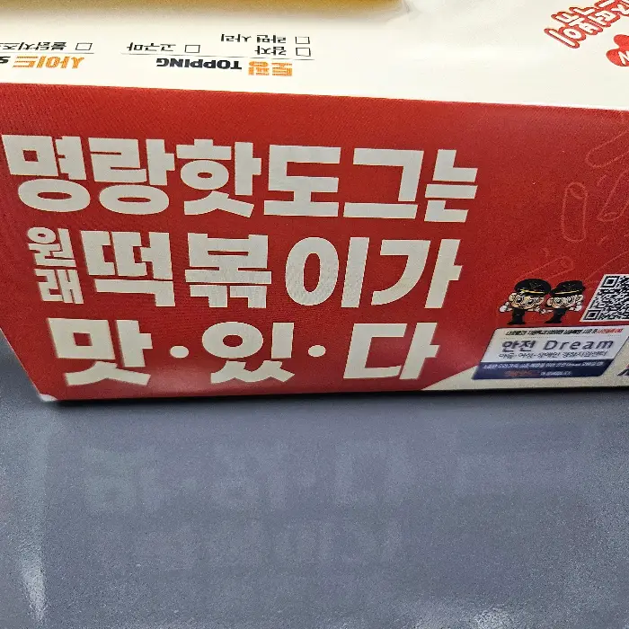 명랑핫도그 브랜드 로고가 새겨진 상자 사진