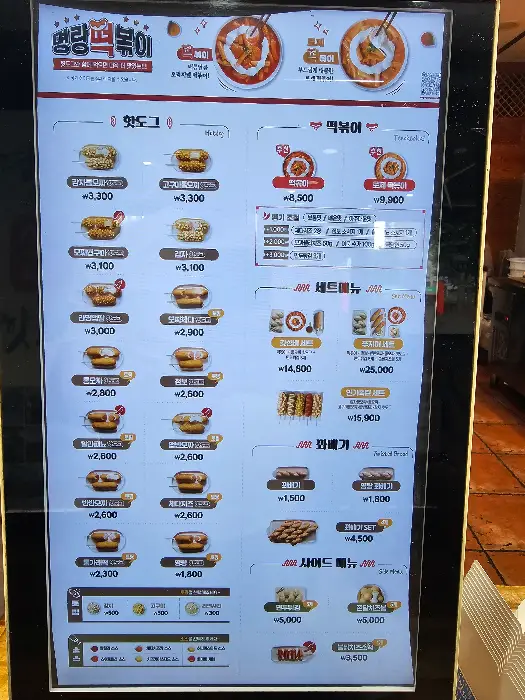 명랑핫도그 키오스크 메뉴 화면 사진