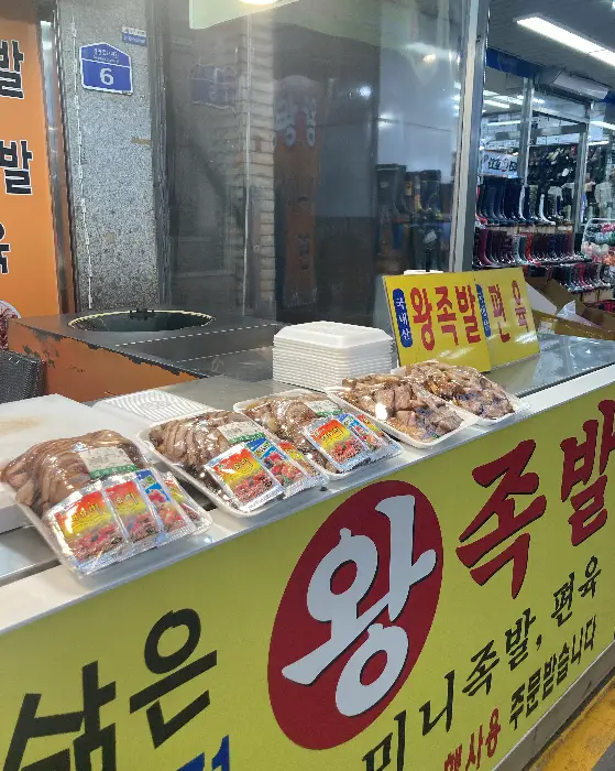 시장 내 족발집 전경